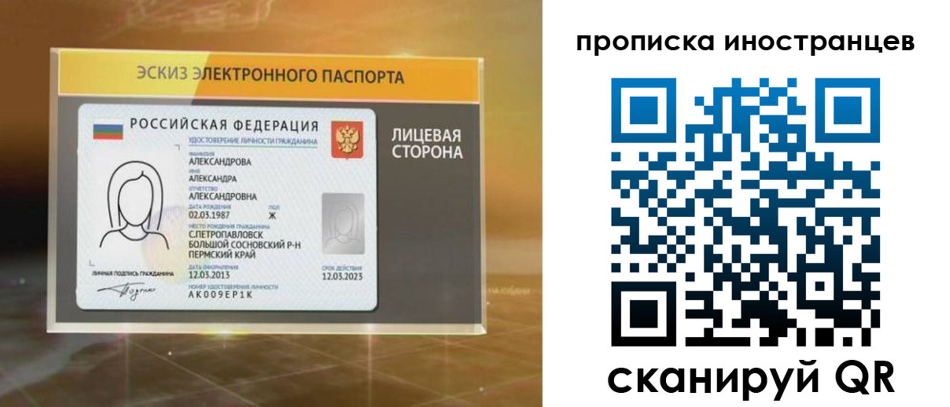 прописка 2025 в Десногорске