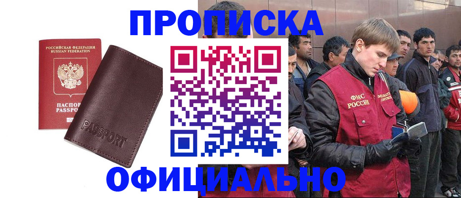 прописка штамп в Десногорске