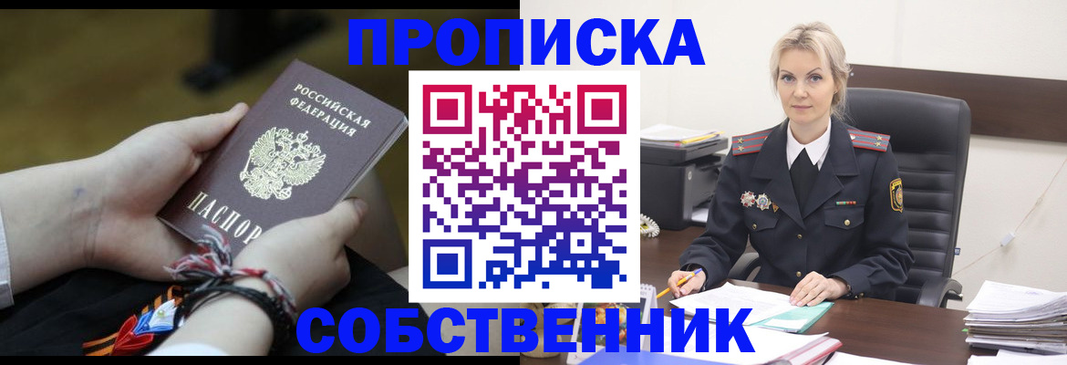 временная прописка в Десногорске