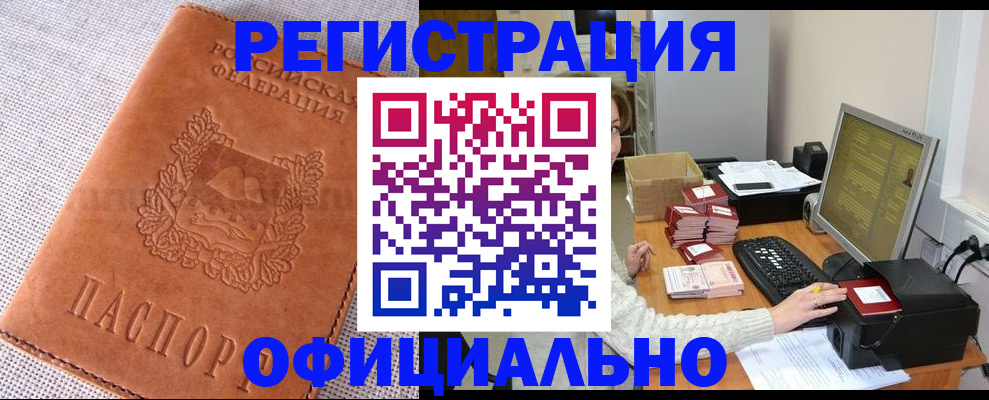 временная регистрация в Десногорске